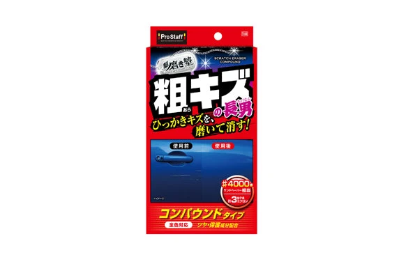 ProStaff 三兄弟系列 - 粗花痕去除劑