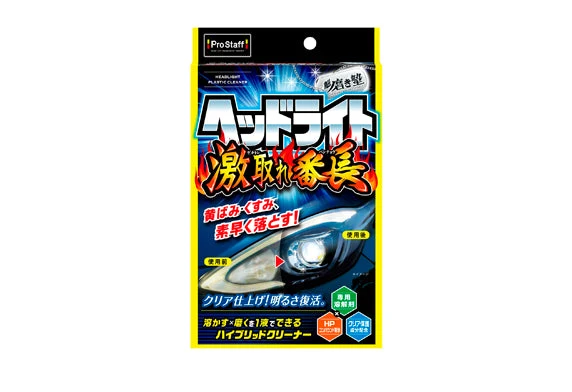 ProStaff 車頭燈去黃修復鍍膜套裝 (升級版)