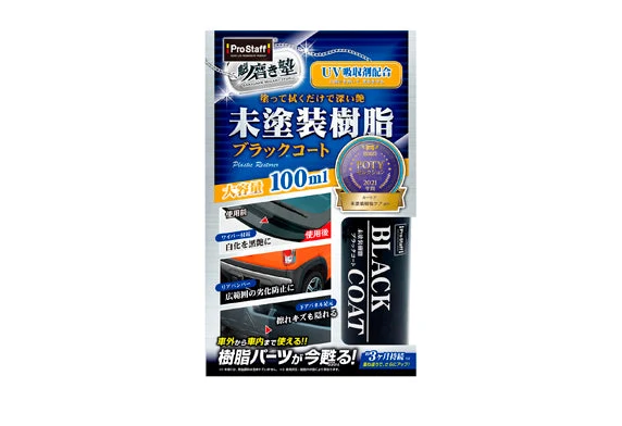 ProStaff 車身樹脂/膠部件潔淨鍍膜劑