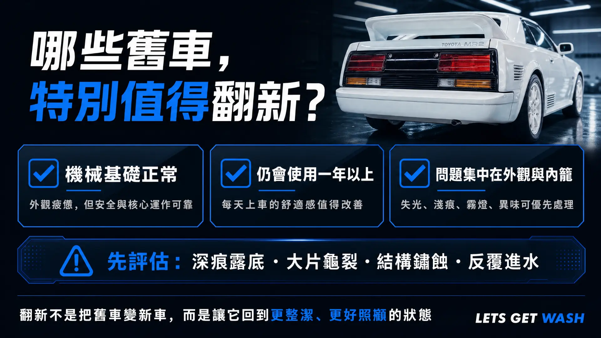 哪些舊車特別值得翻新