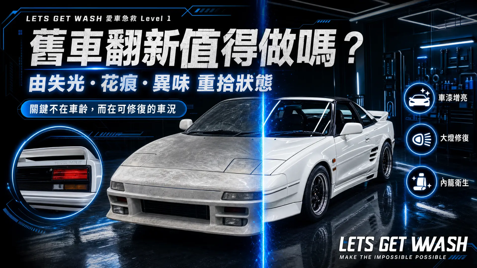 舊車翻新值得做嗎？由車漆氧化、花痕到內籠異味的修復方案