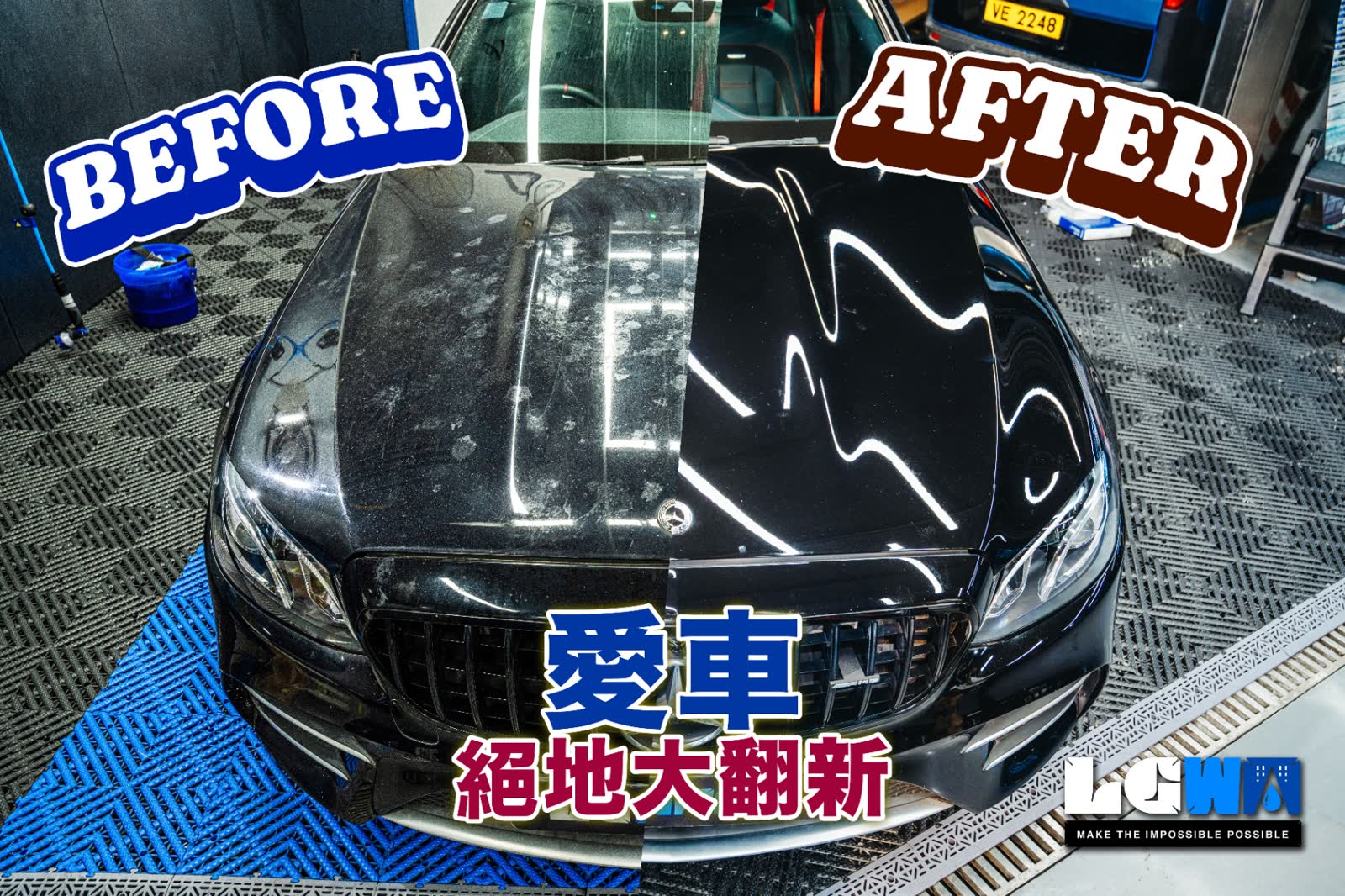 洗車完工後車輛潔淨如新、準備交車的實拍照